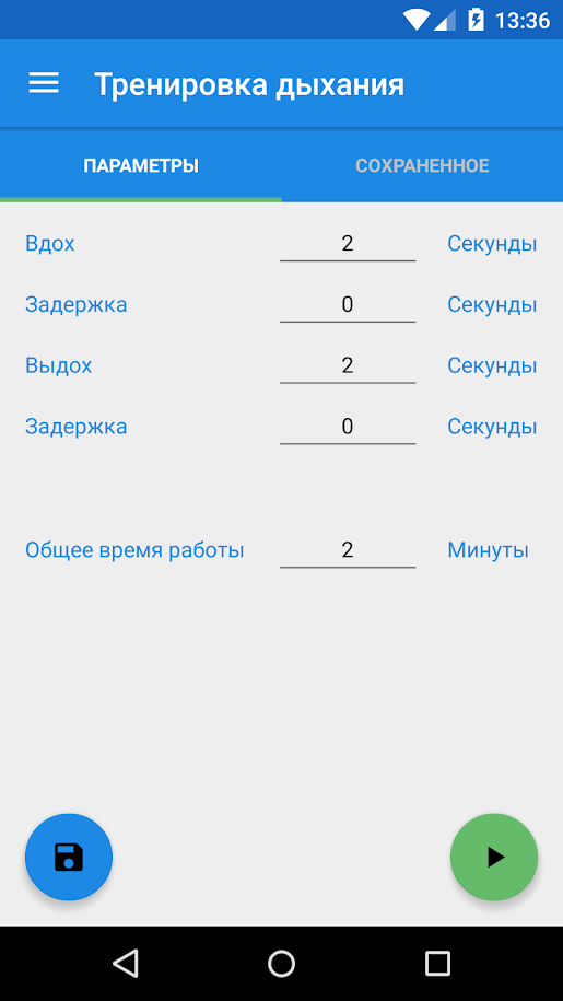 Приложение Google Play "Тренировка дыхания"