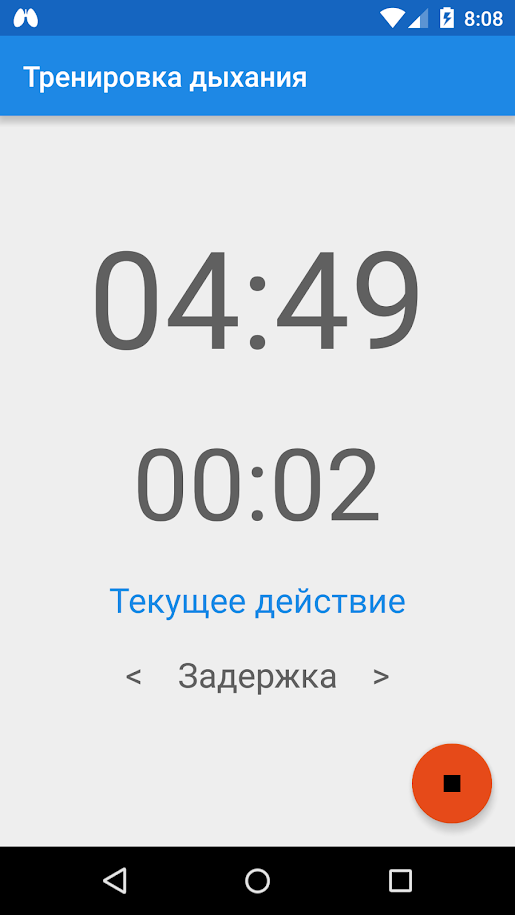 Приложение Google Play "Тренировка дыхания"